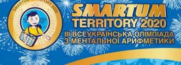 ua-UA:Олімпіада з ментальної арифметики «SMARTUM TERRITORY 2020» відбу...